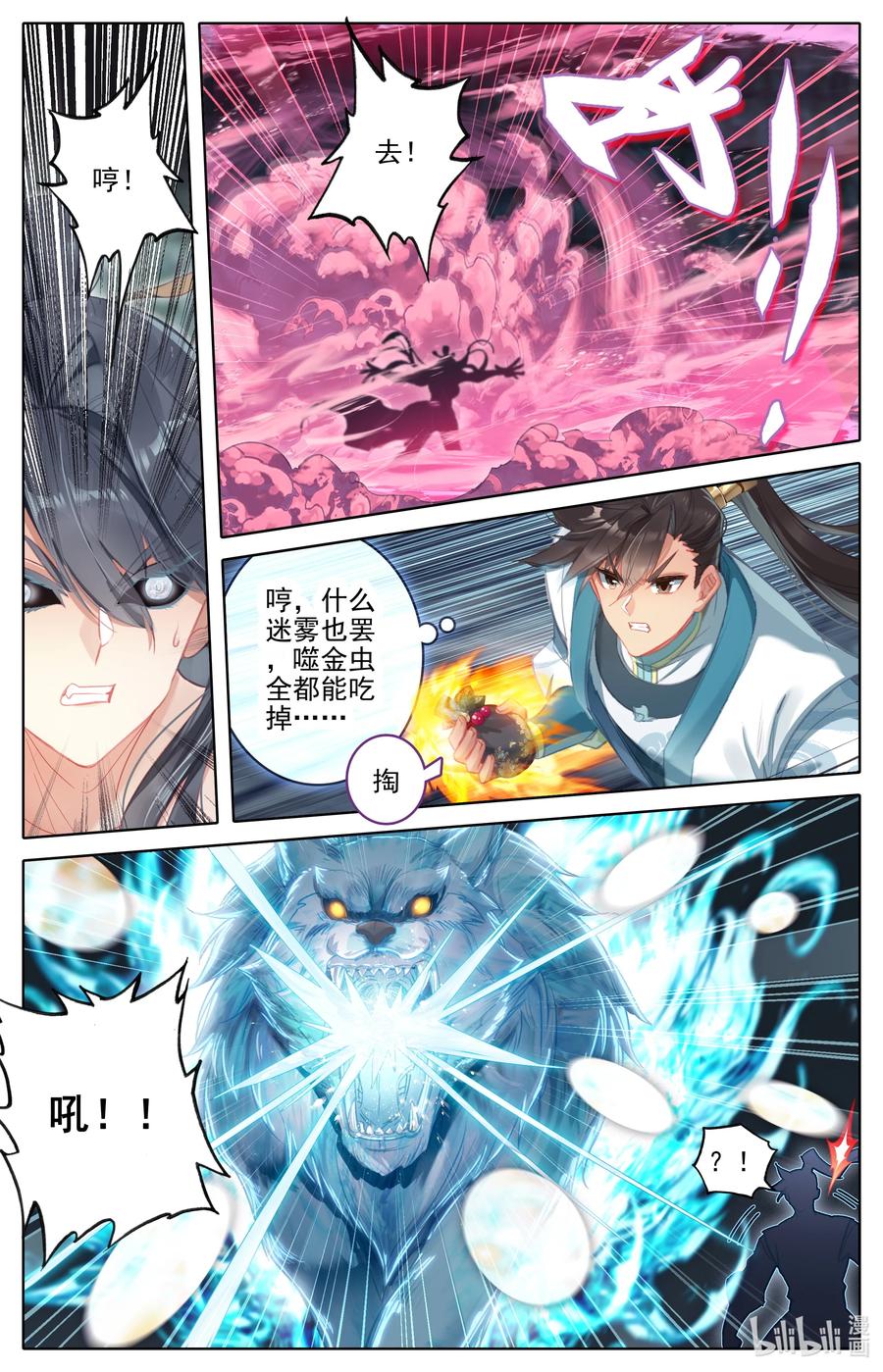 凡人修仙传 293 银月狼族 第2页