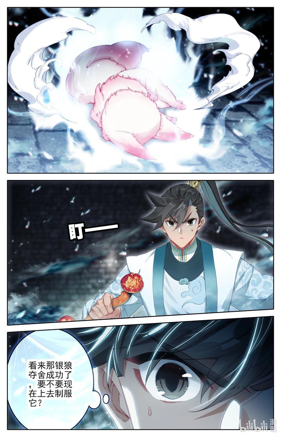 凡人修仙传 293 银月狼族 第6页