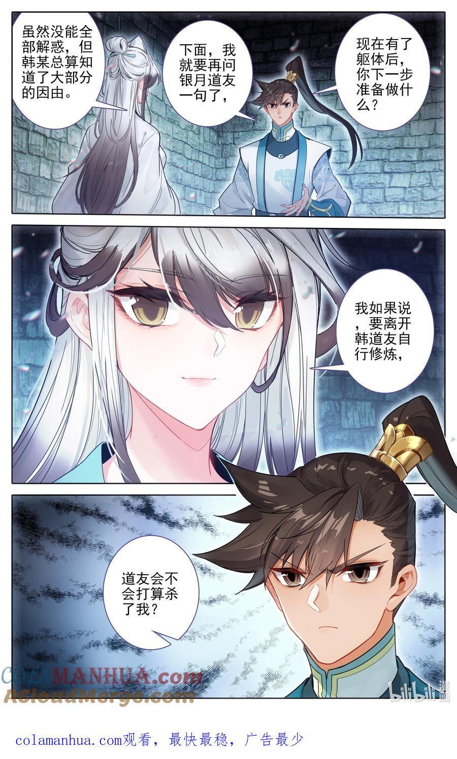 凡人修仙传 293 银月狼族 第17页