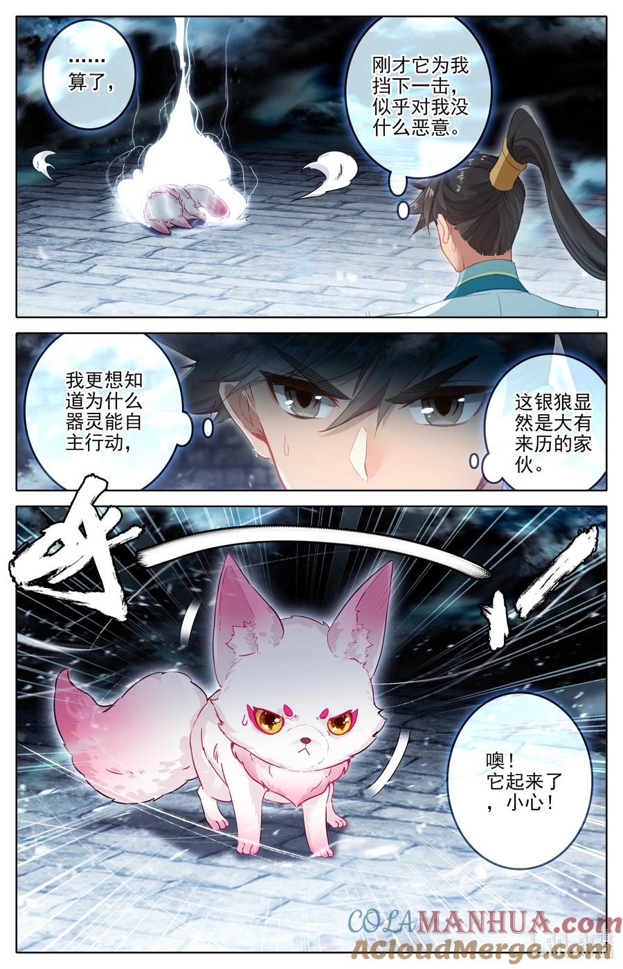 凡人修仙传 293 银月狼族 第7页
