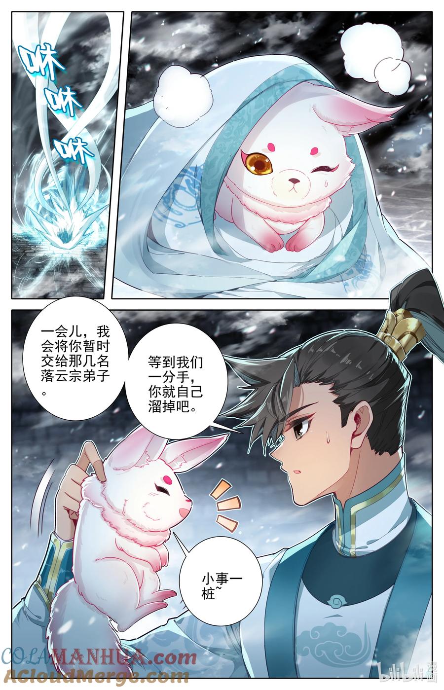 凡人修仙传 294 试剑大会 第9页