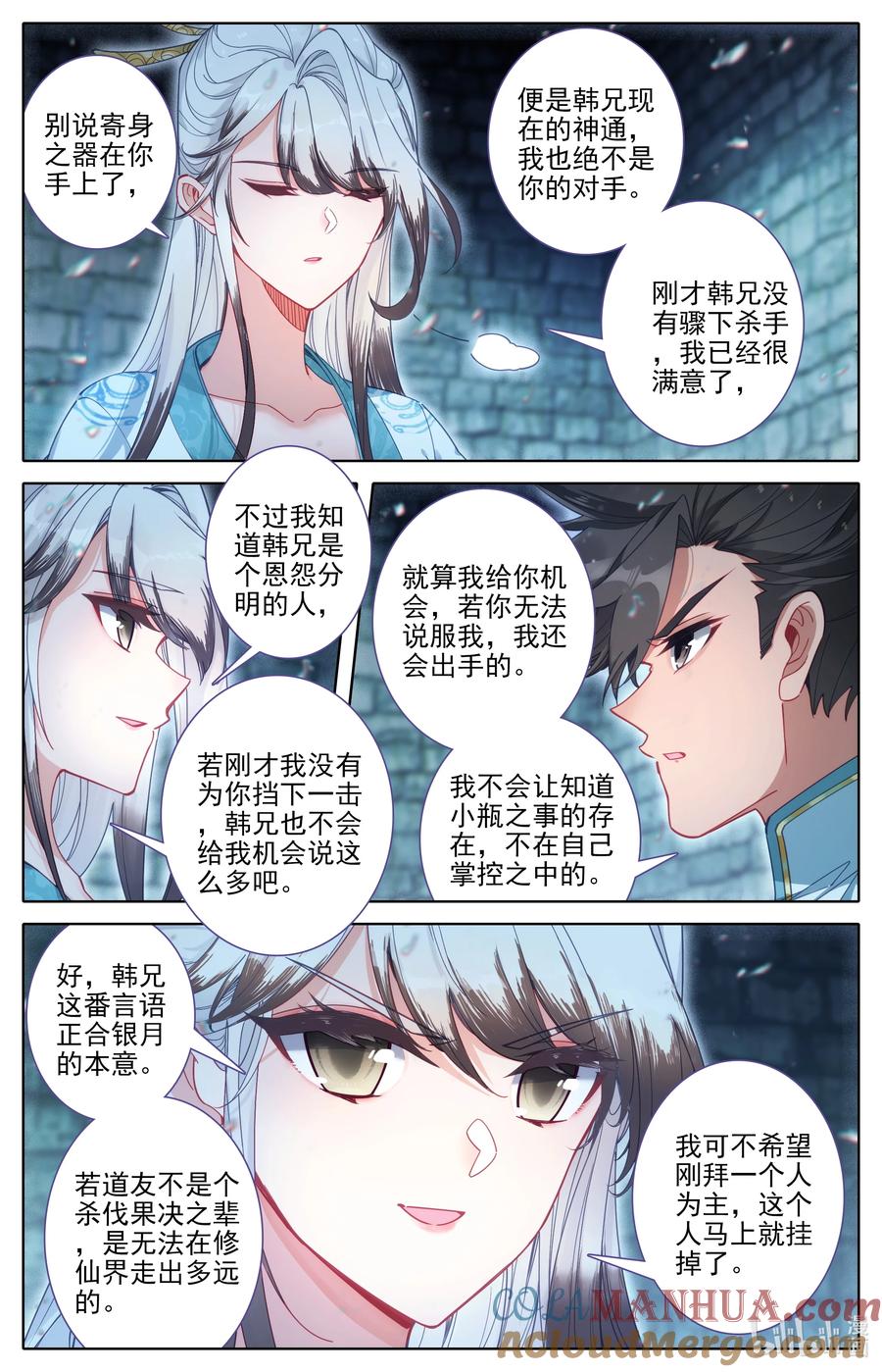 凡人修仙传 294 试剑大会 第5页