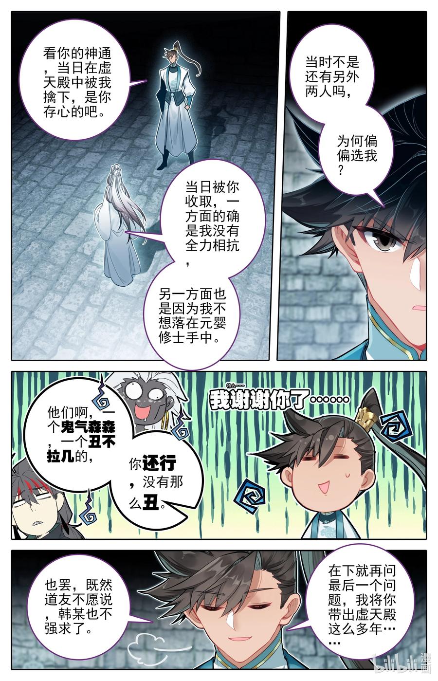 凡人修仙传 294 试剑大会 第2页