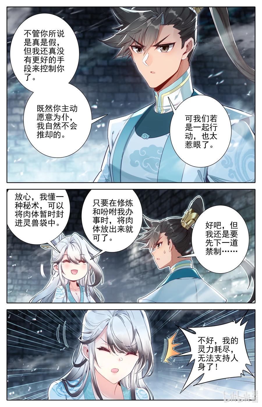 凡人修仙传 294 试剑大会 第8页