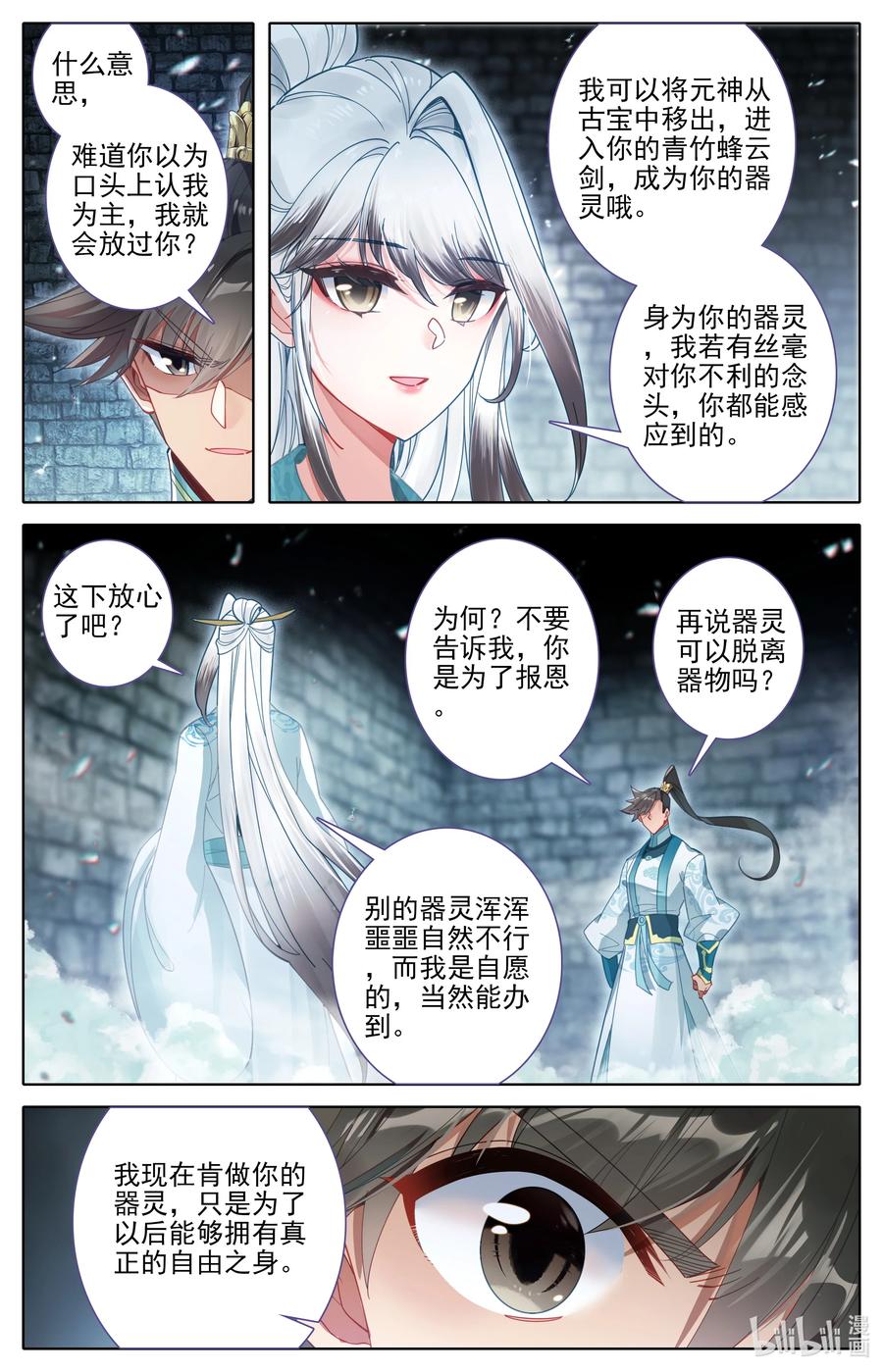 凡人修仙传 294 试剑大会 第6页