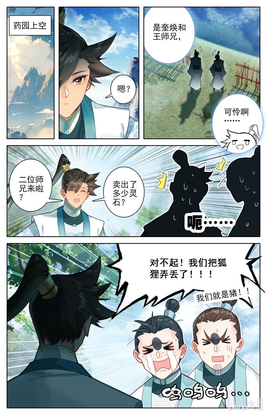 凡人修仙传 294 试剑大会 第14页