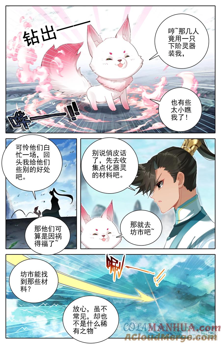 凡人修仙传 294 试剑大会 第13页