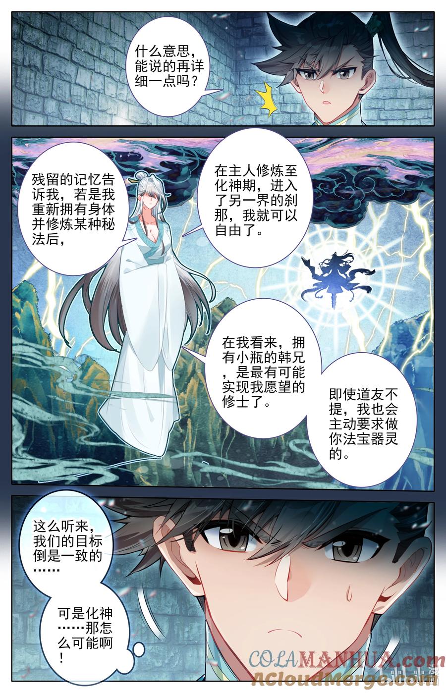 凡人修仙传 294 试剑大会 第7页