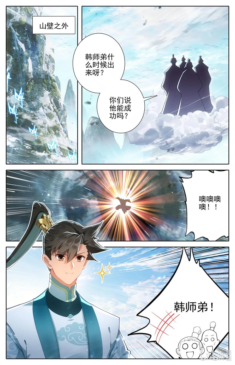 凡人修仙传 294 试剑大会 第10页