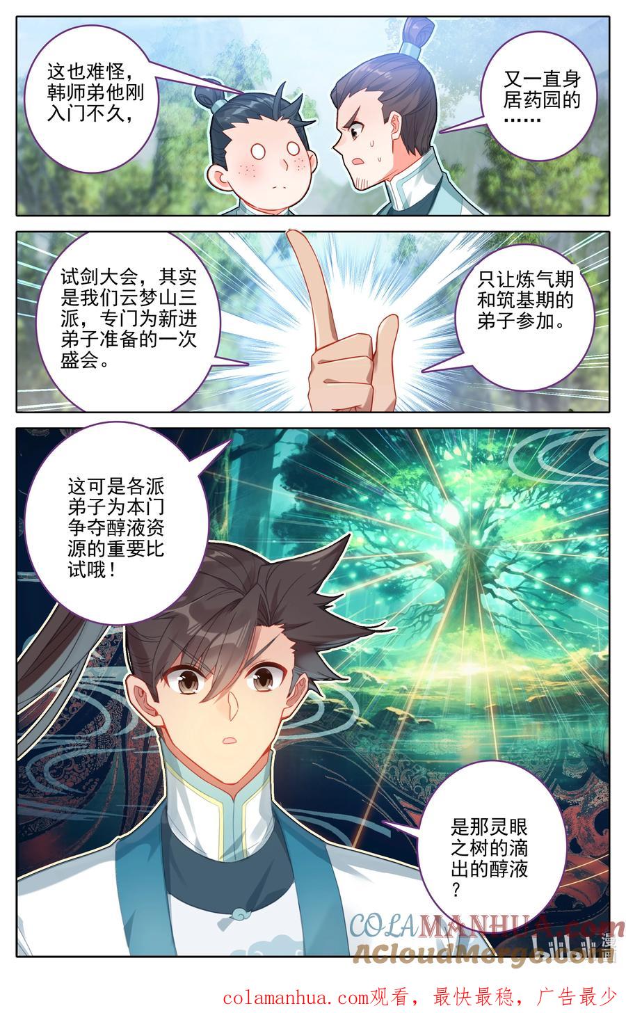 凡人修仙传 294 试剑大会 第17页