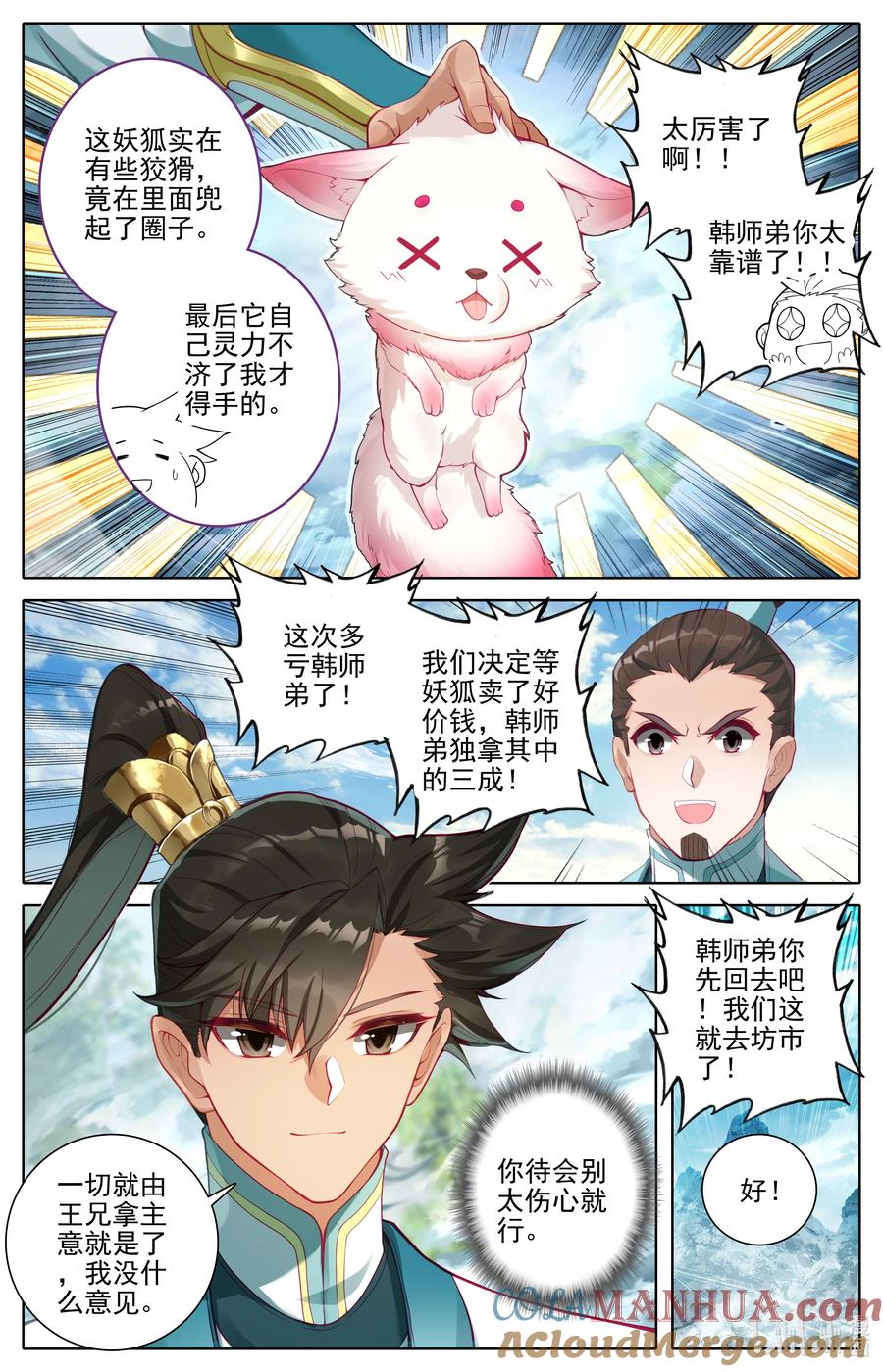 凡人修仙传 294 试剑大会 第11页