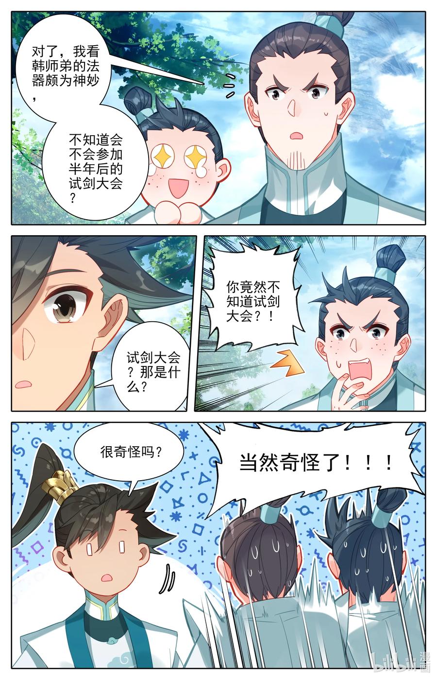 凡人修仙传 294 试剑大会 第16页