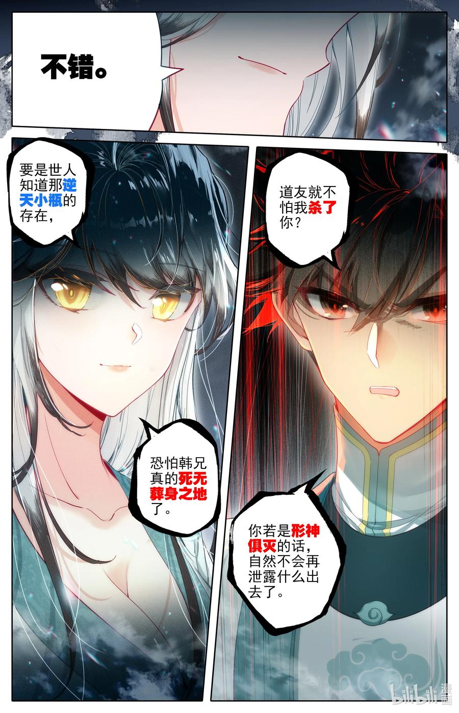 凡人修仙传 294 试剑大会 第4页