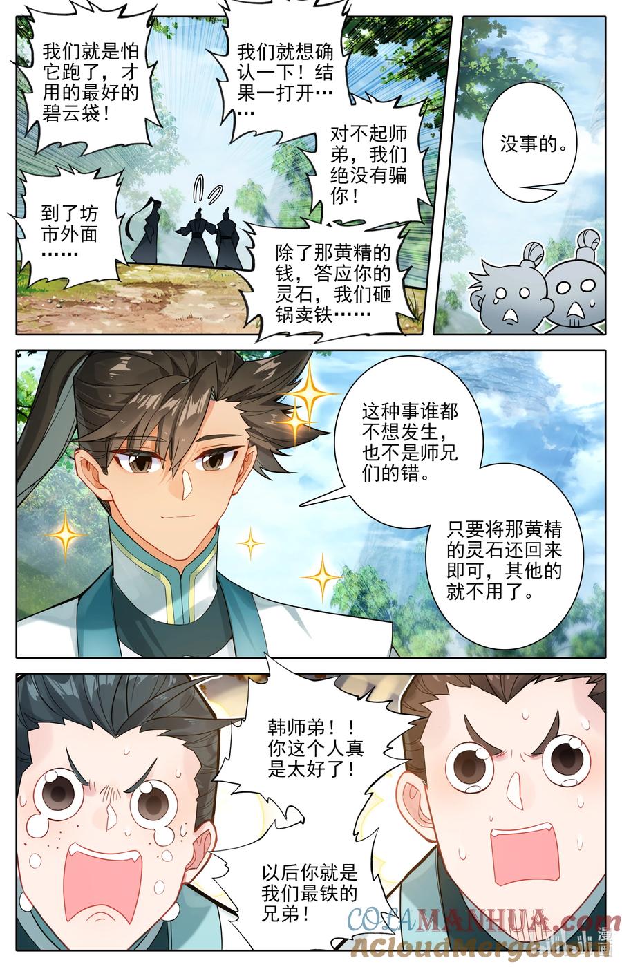 凡人修仙传 294 试剑大会 第15页