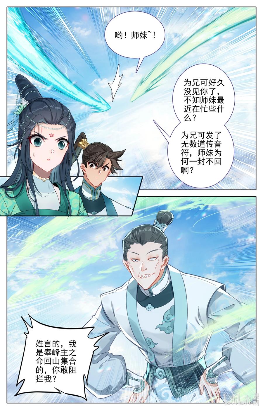 凡人修仙传 295 败家子 第8页