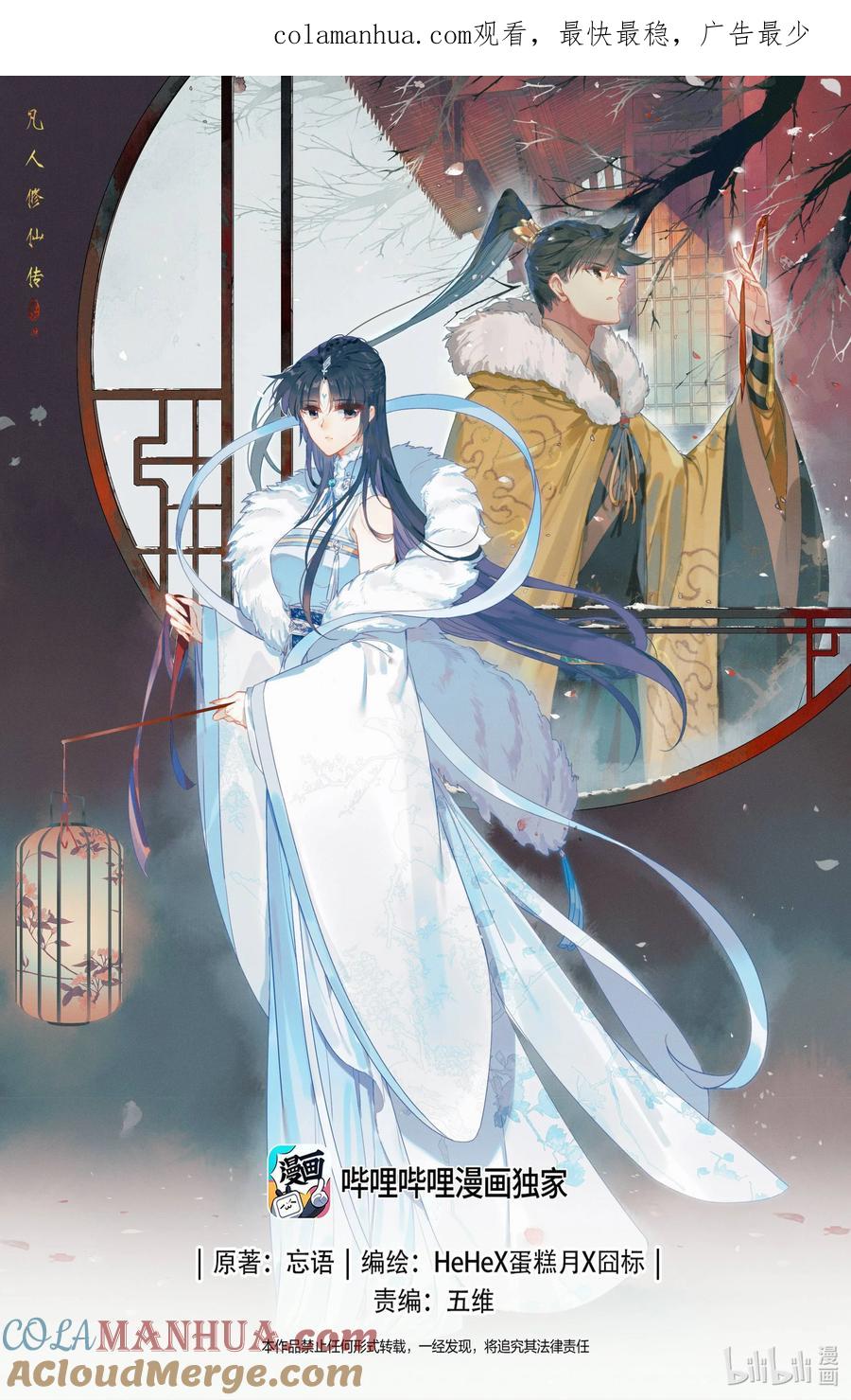 凡人修仙传 295 败家子 第1页