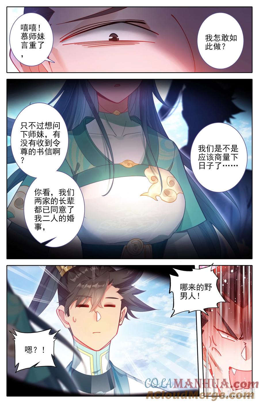 凡人修仙传 295 败家子 第9页