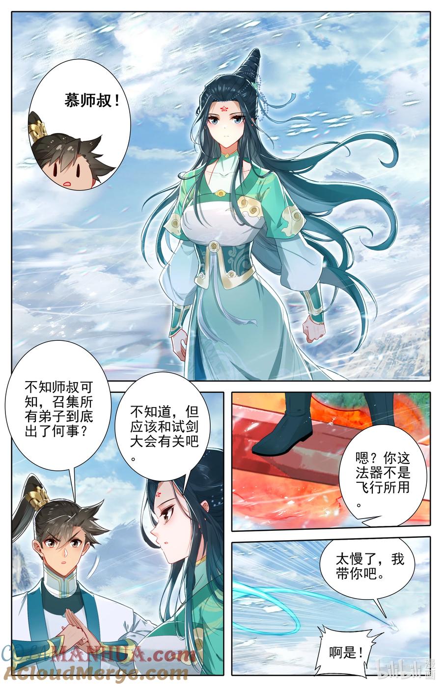 凡人修仙传 295 败家子 第7页