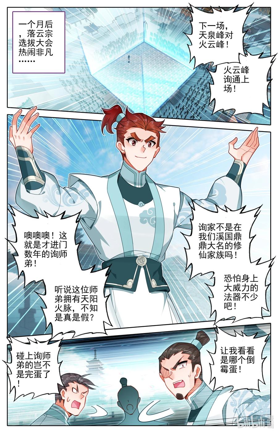 凡人修仙传 295 败家子 第14页