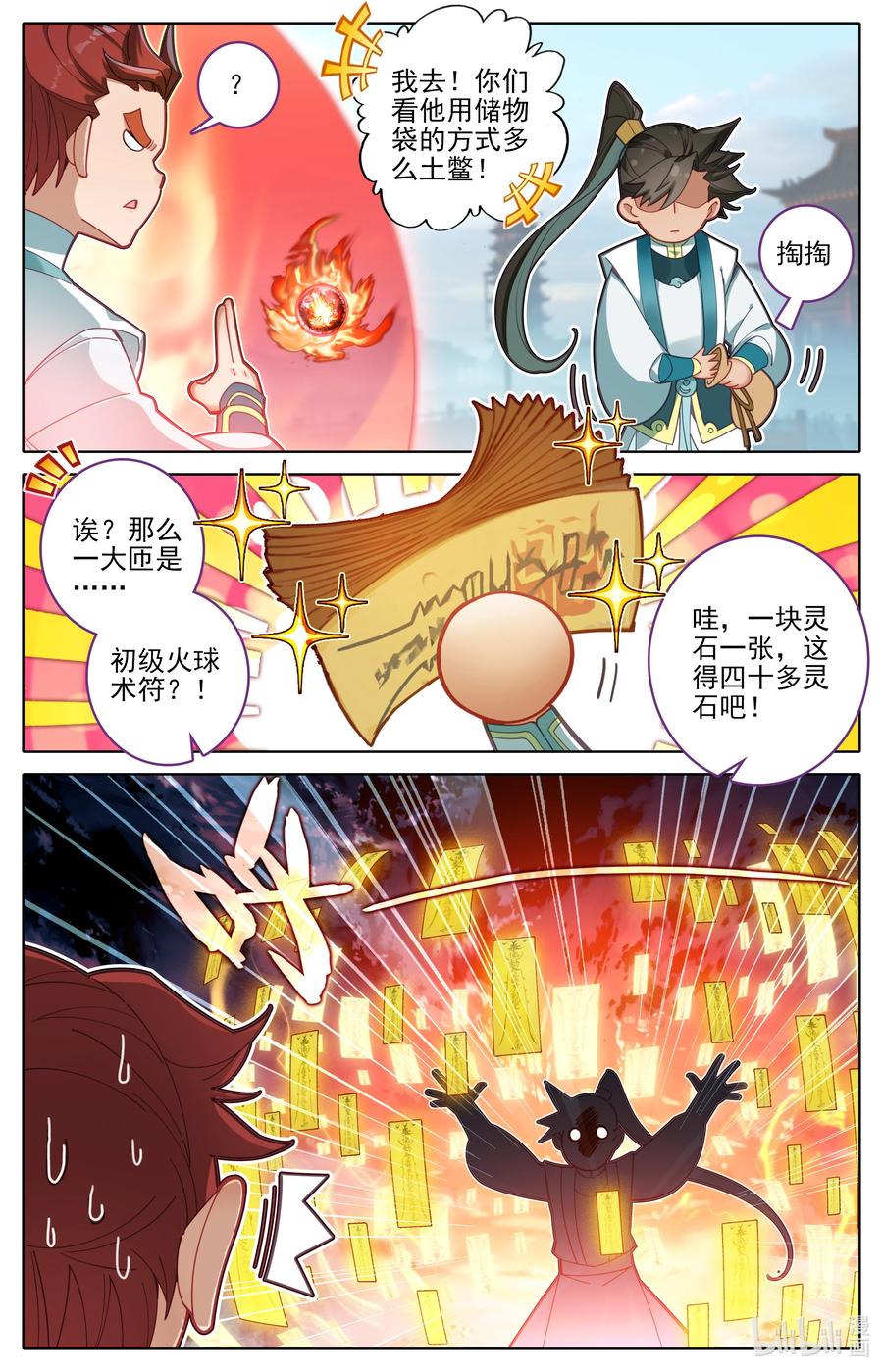 凡人修仙传 295 败家子 第16页