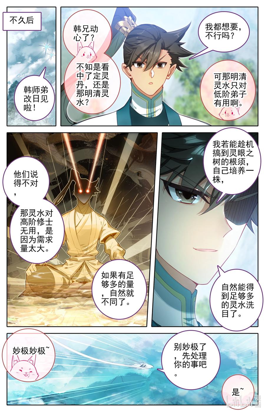 凡人修仙传 295 败家子 第4页