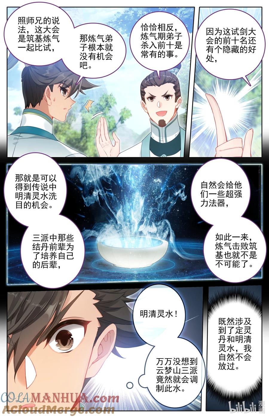 凡人修仙传 295 败家子 第3页