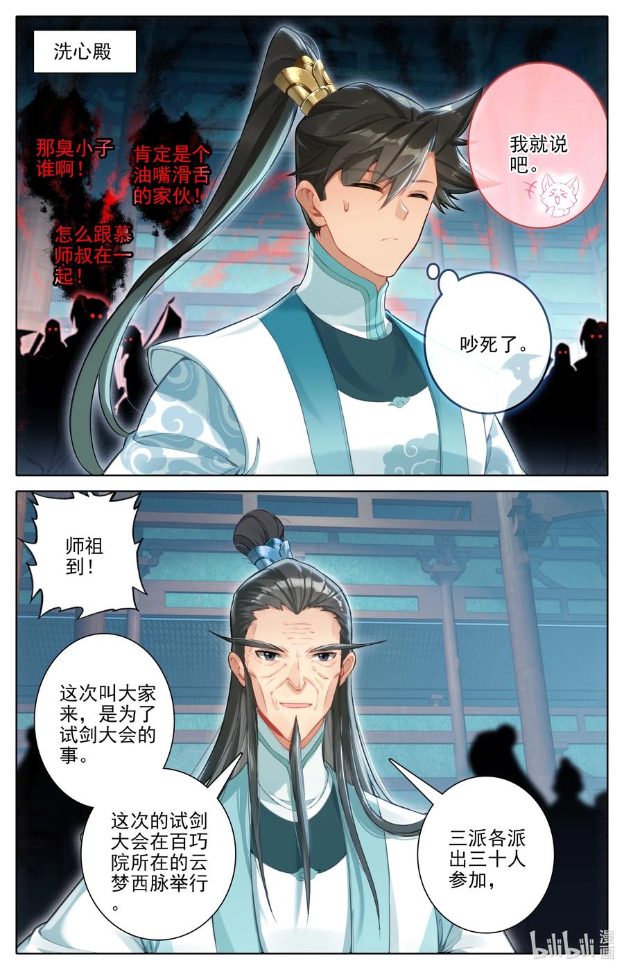 凡人修仙传 295 败家子 第12页