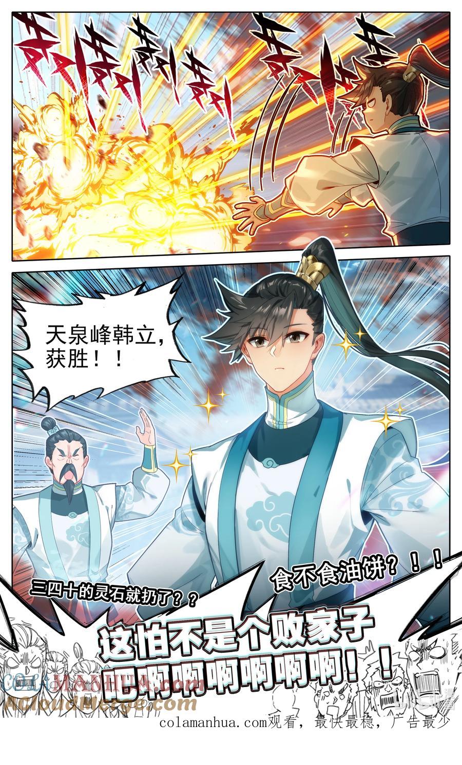 凡人修仙传 295 败家子 第17页