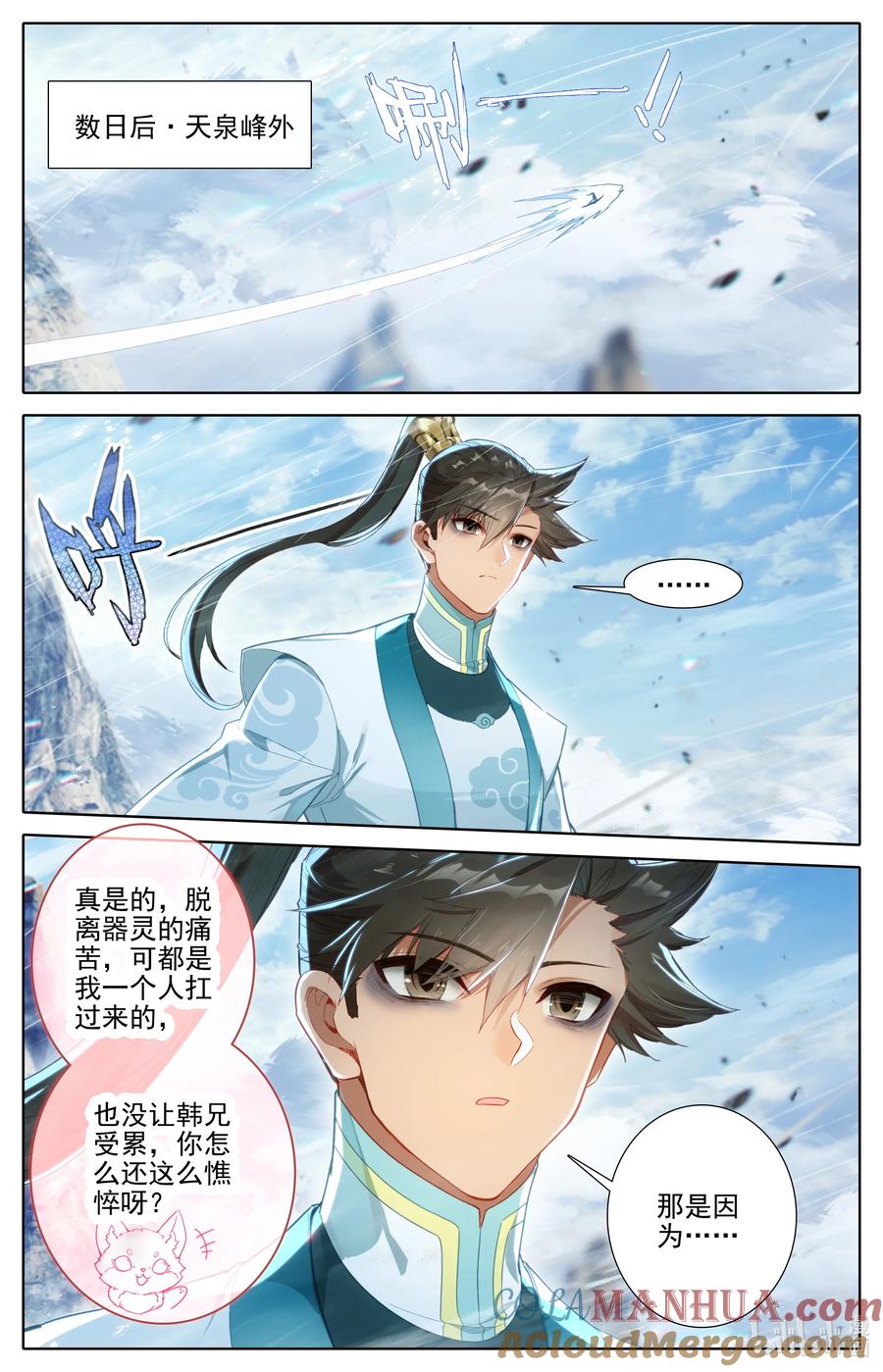 凡人修仙传 295 败家子 第5页