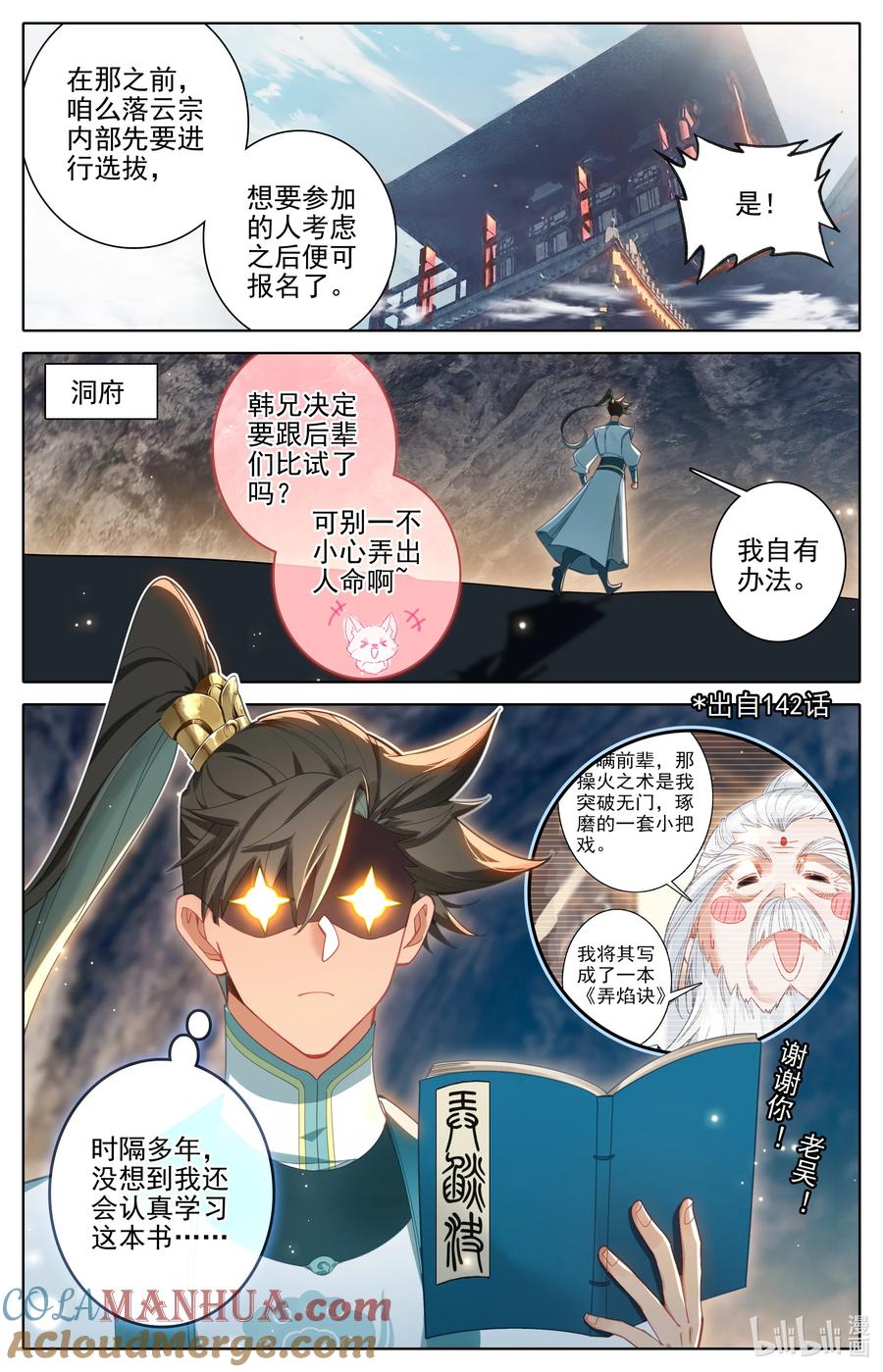 凡人修仙传 295 败家子 第13页