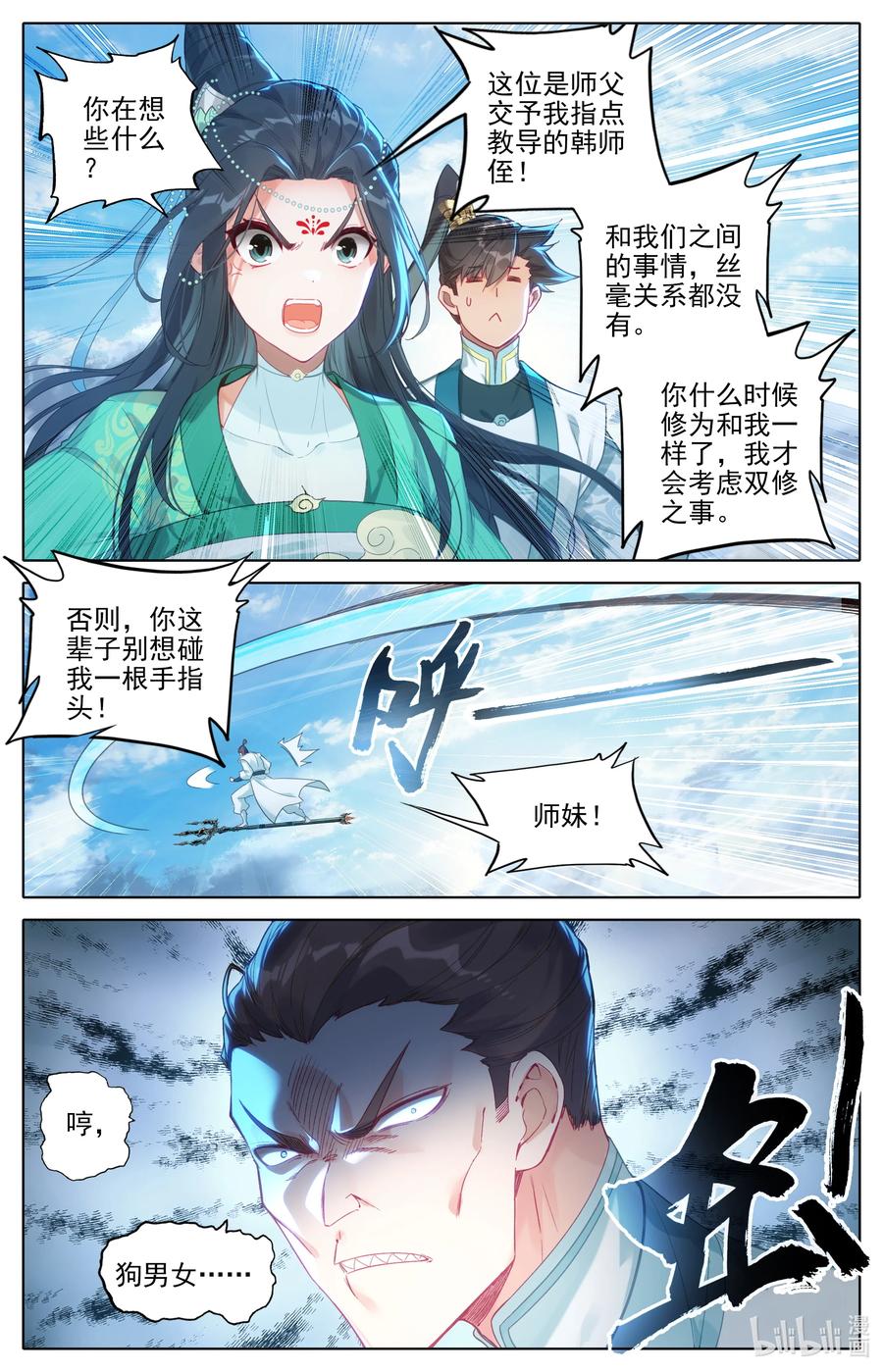 凡人修仙传 295 败家子 第10页
