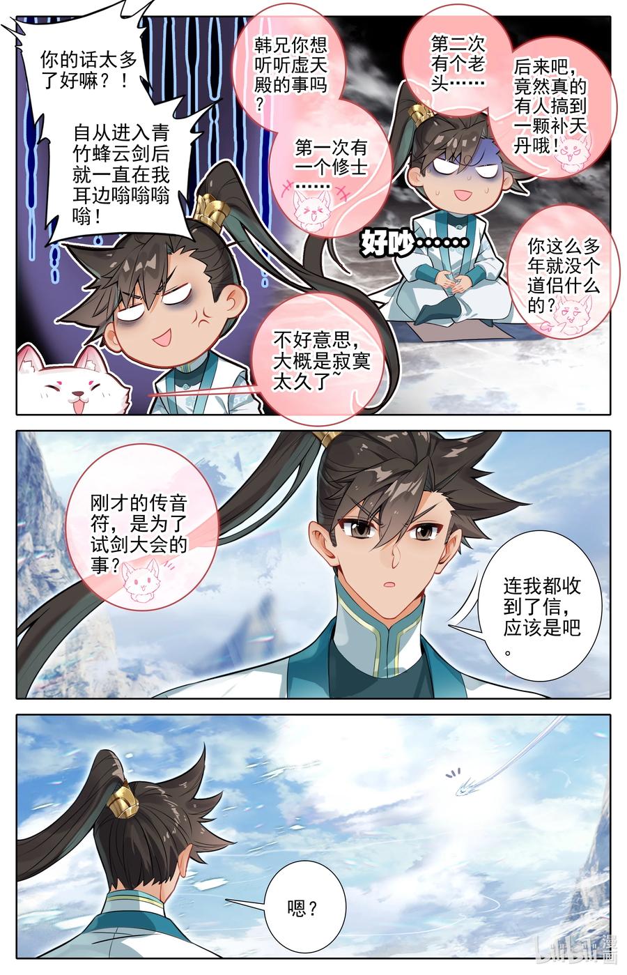 凡人修仙传 295 败家子 第6页