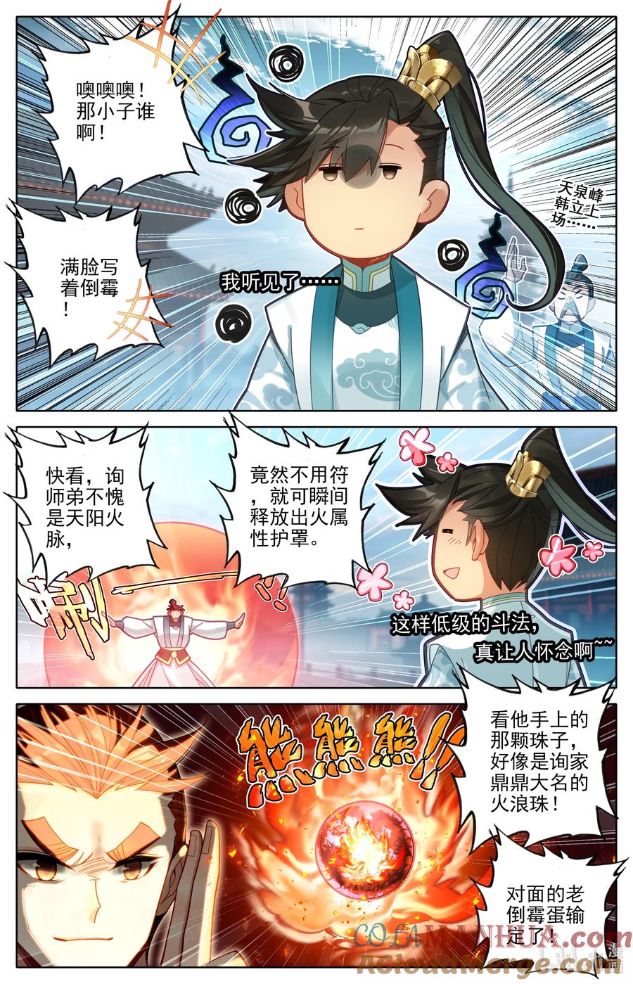凡人修仙传 295 败家子 第15页