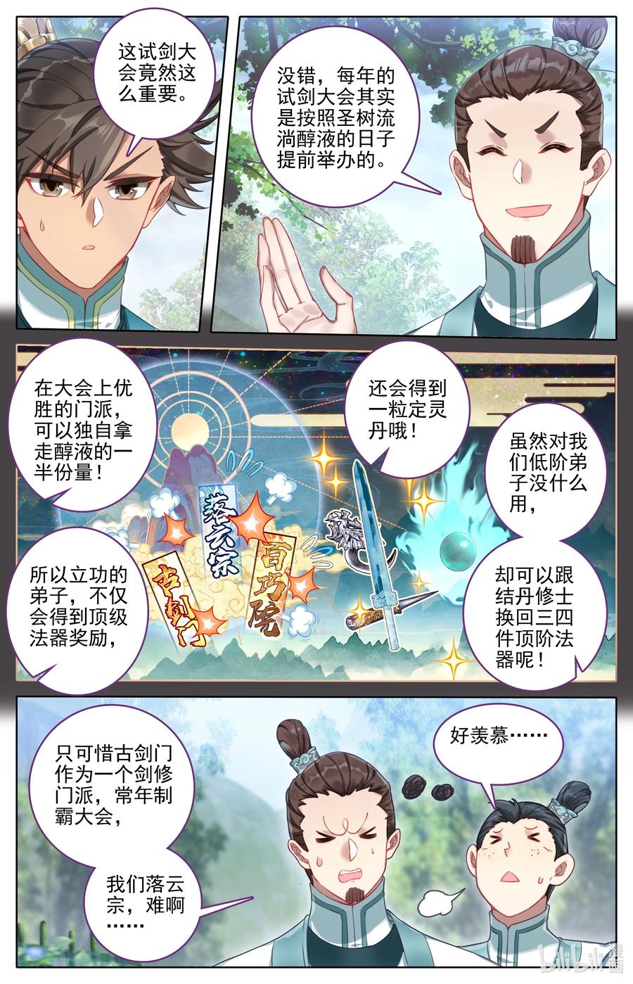 凡人修仙传 295 败家子 第2页