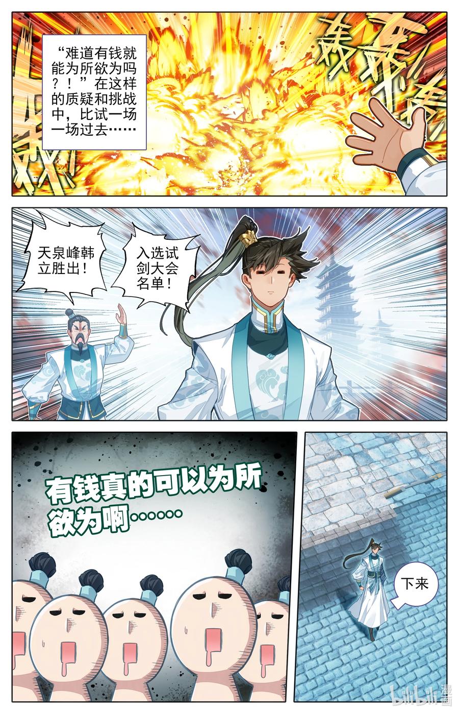 凡人修仙传 296 白凤传音 第6页