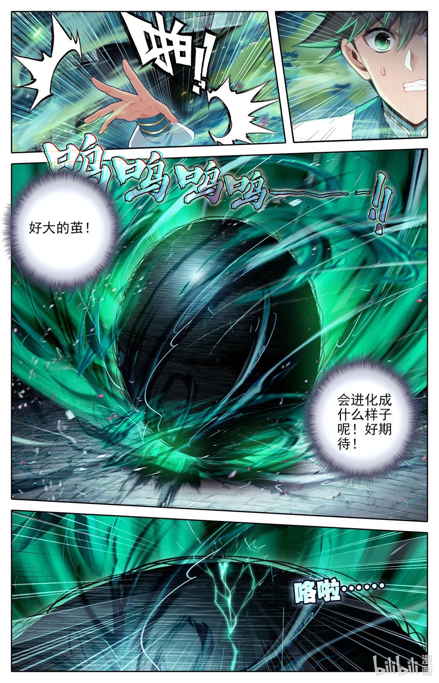 凡人修仙传 296 白凤传音 第10页