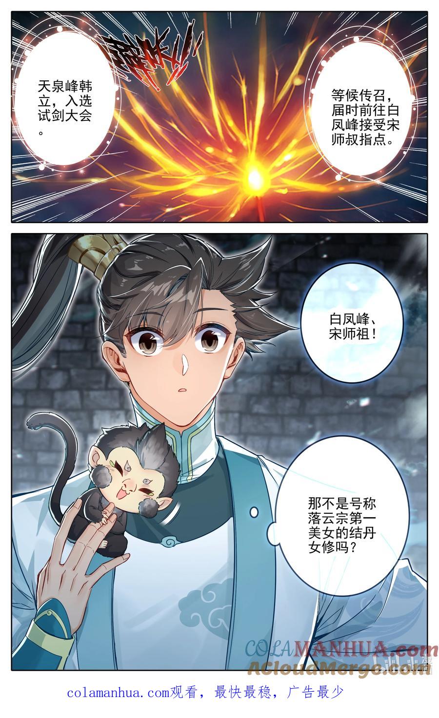 凡人修仙传 296 白凤传音 第17页