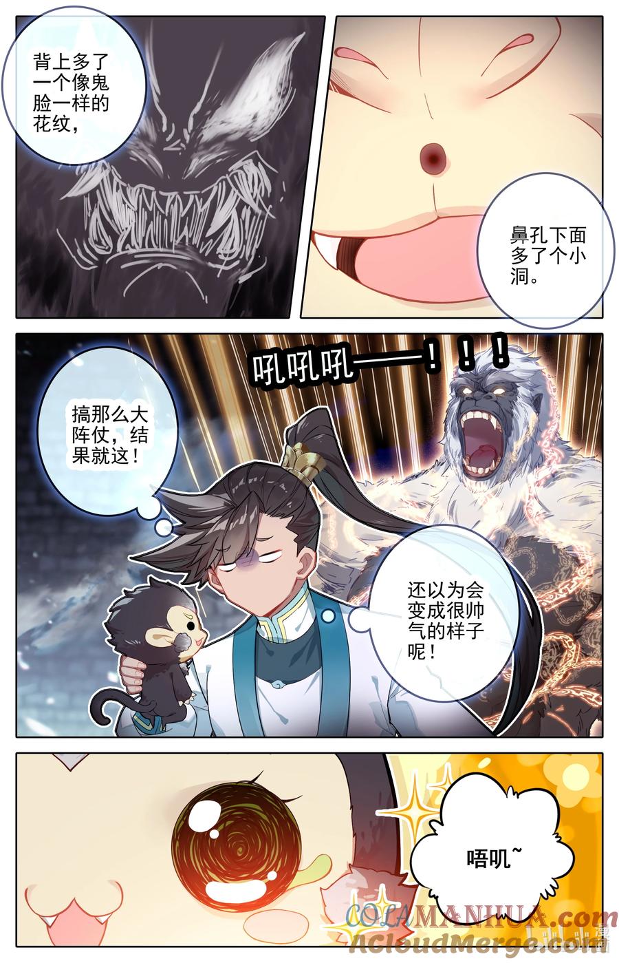 凡人修仙传 296 白凤传音 第15页