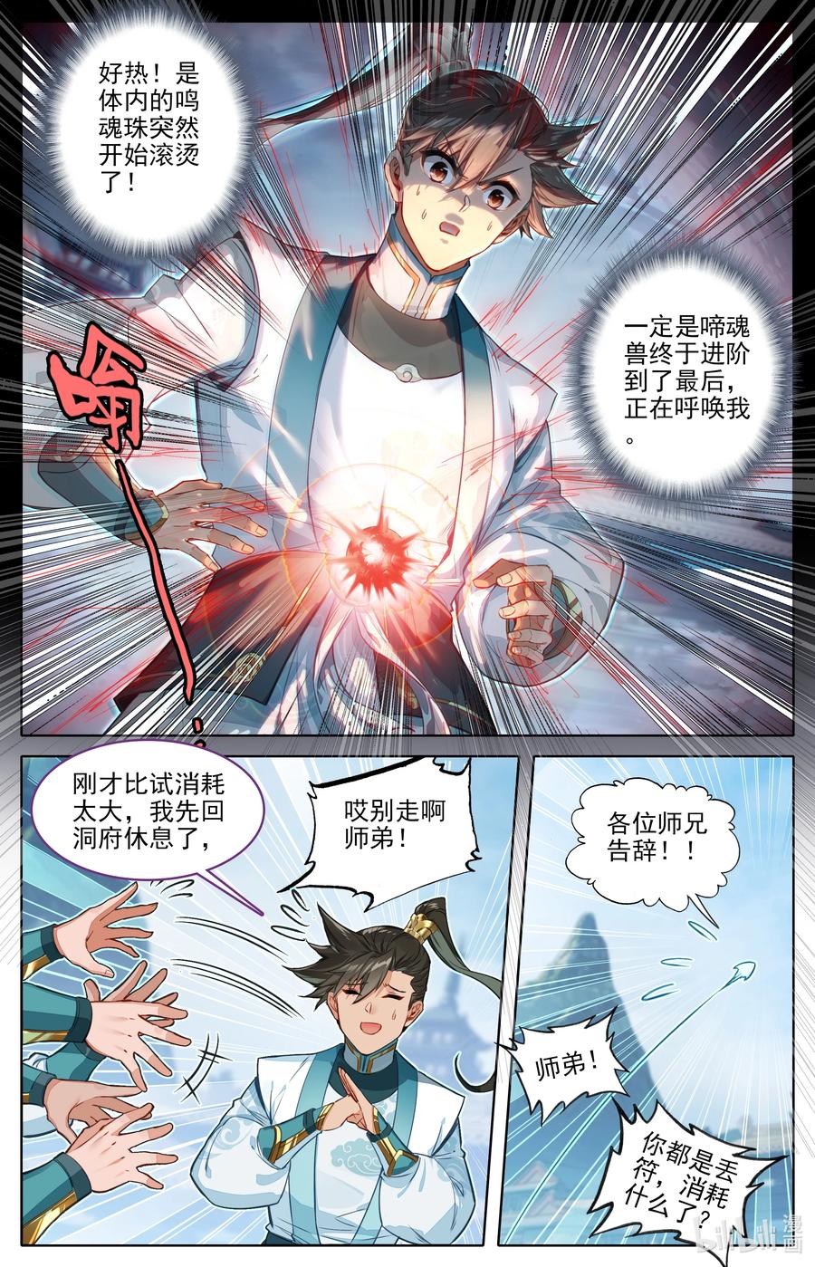 凡人修仙传 296 白凤传音 第8页
