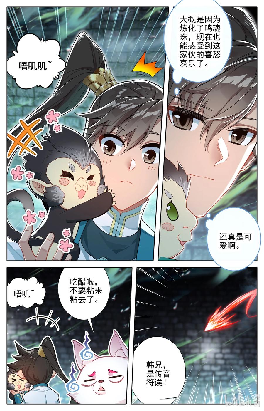 凡人修仙传 296 白凤传音 第16页
