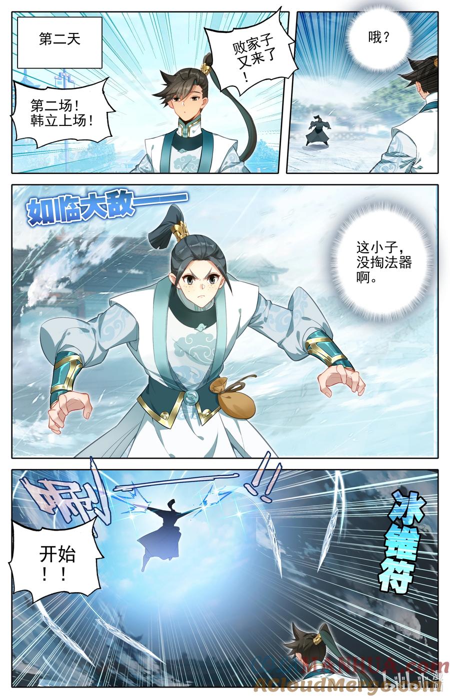 凡人修仙传 296 白凤传音 第3页