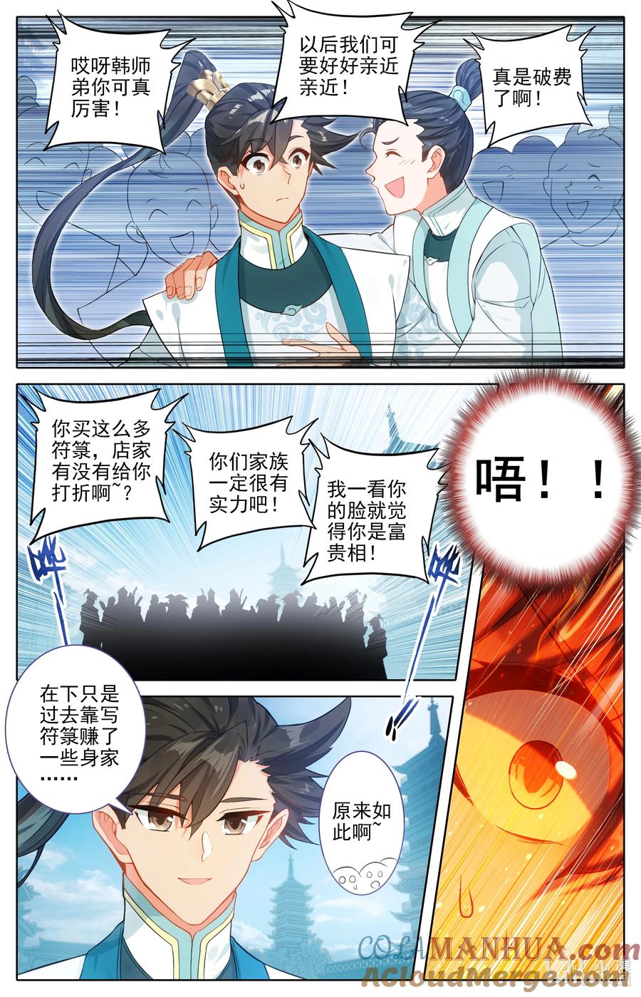 凡人修仙传 296 白凤传音 第7页