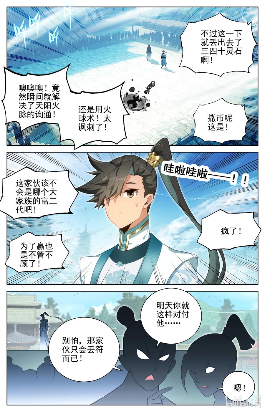 凡人修仙传 296 白凤传音 第2页