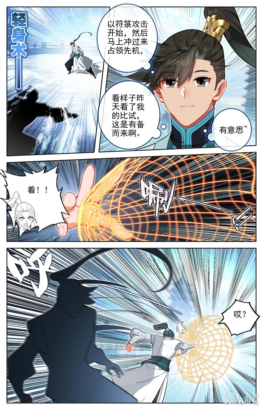 凡人修仙传 296 白凤传音 第4页