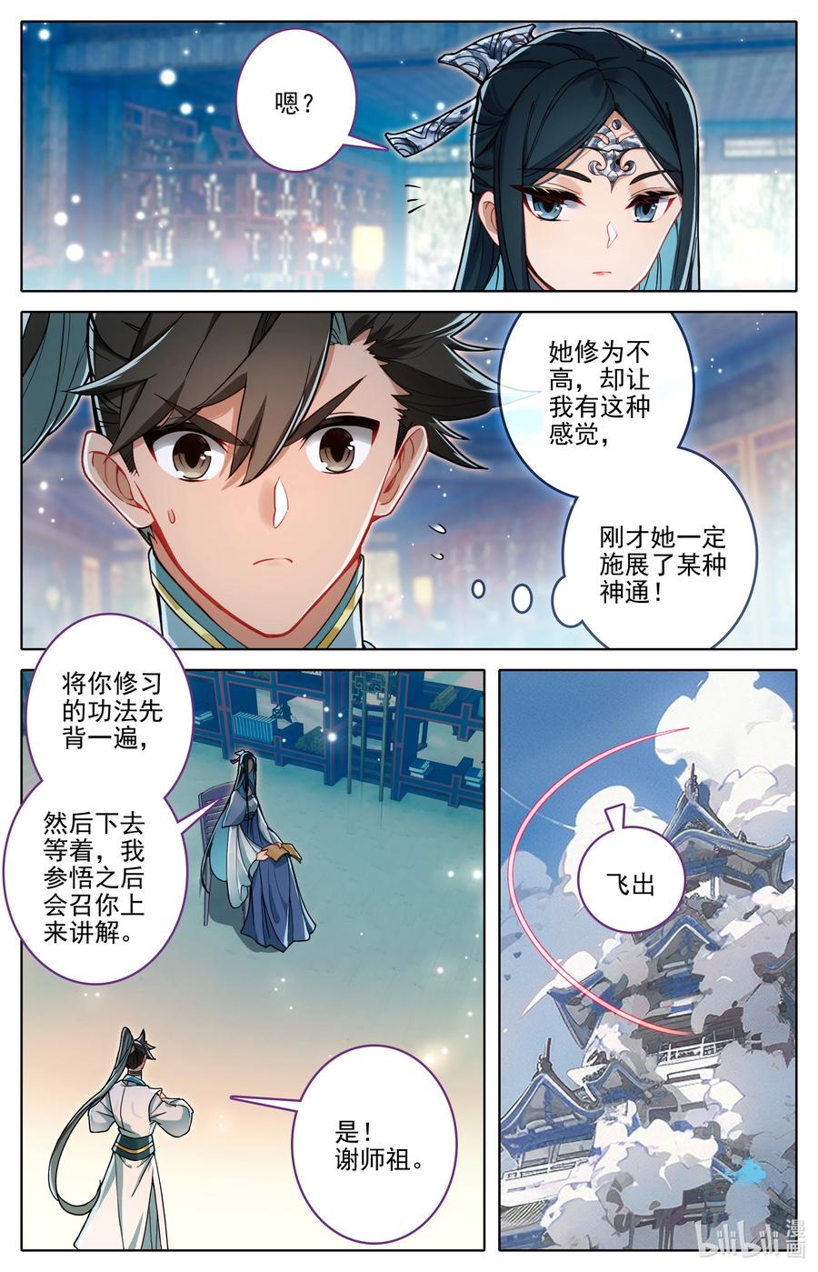 凡人修仙传 297 试剑大会 第6页