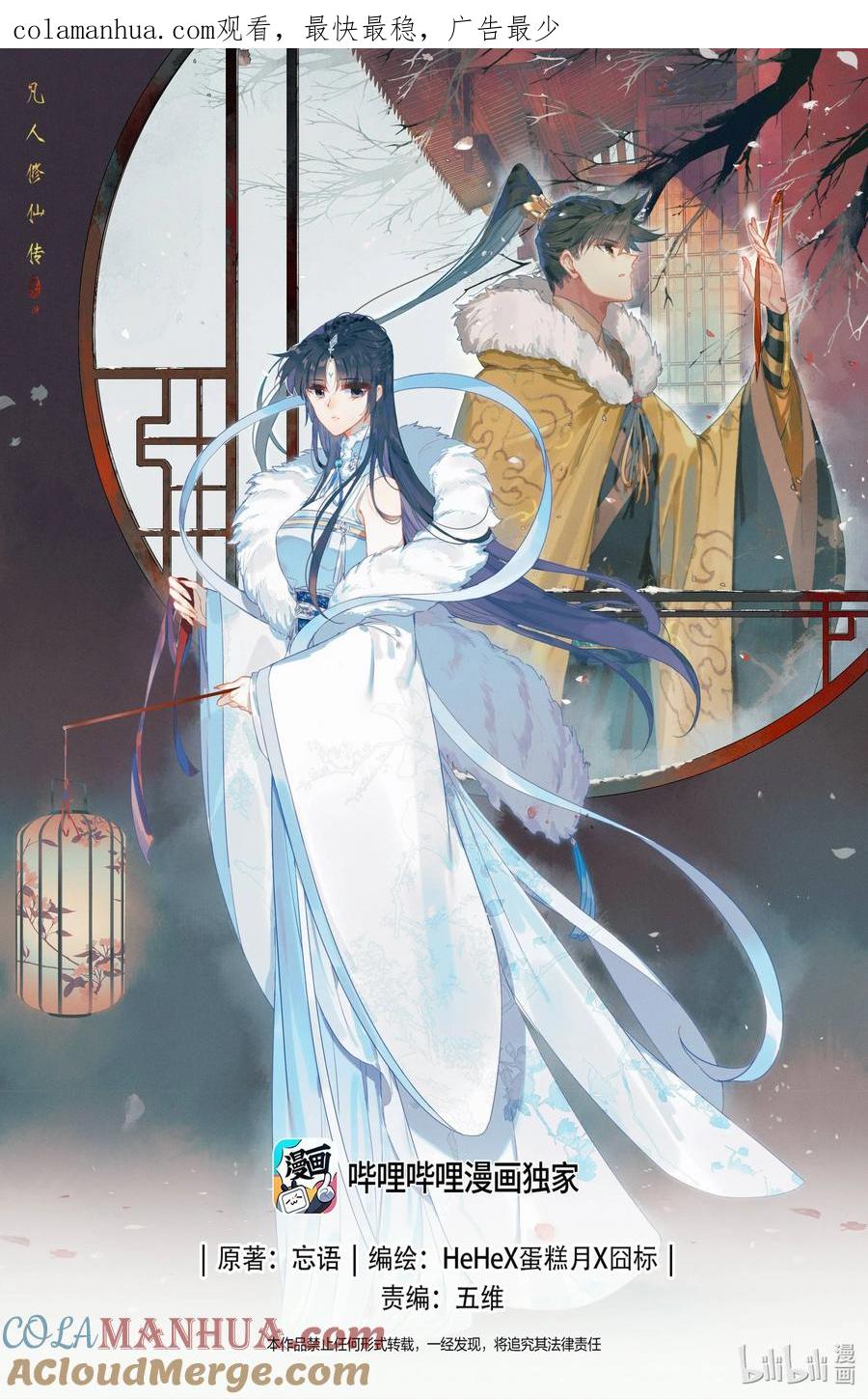 凡人修仙传 297 试剑大会 第1页