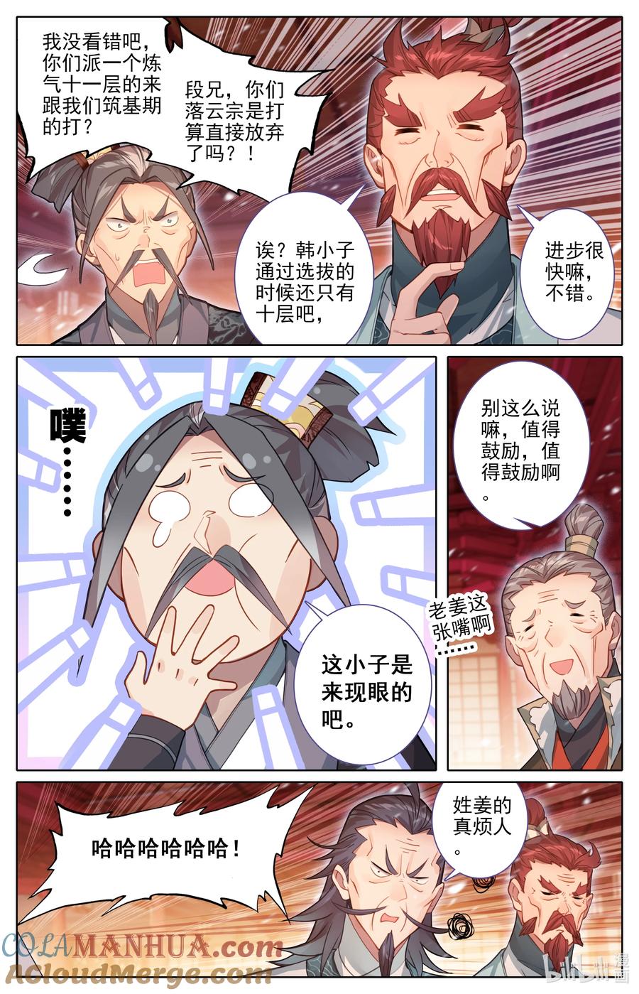 凡人修仙传 297 试剑大会 第11页
