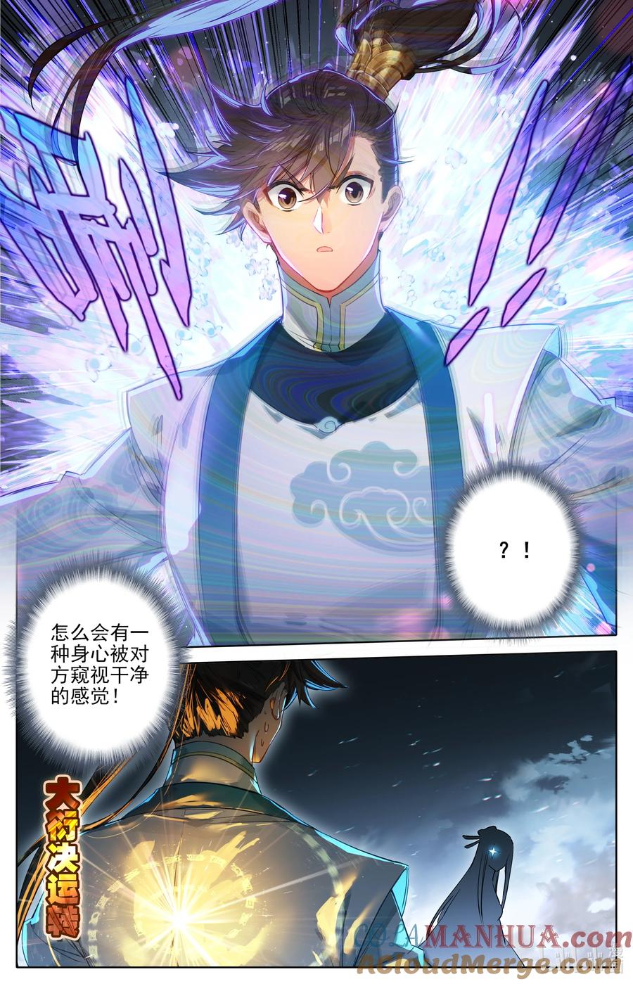 凡人修仙传 297 试剑大会 第5页