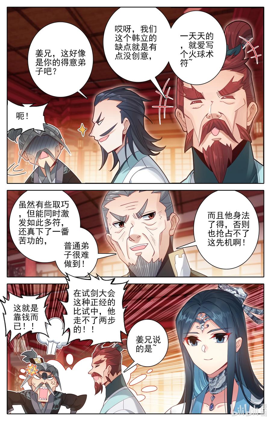 凡人修仙传 297 试剑大会 第16页