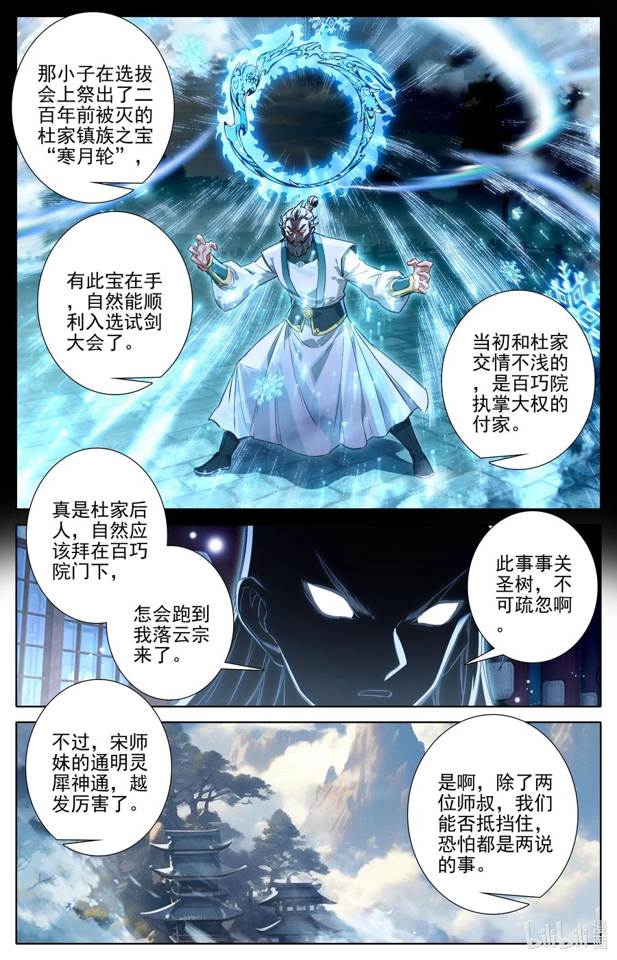 凡人修仙传 297 试剑大会 第8页